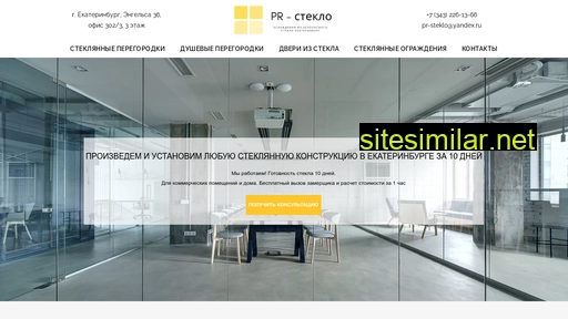pr-steklo.ru alternative sites