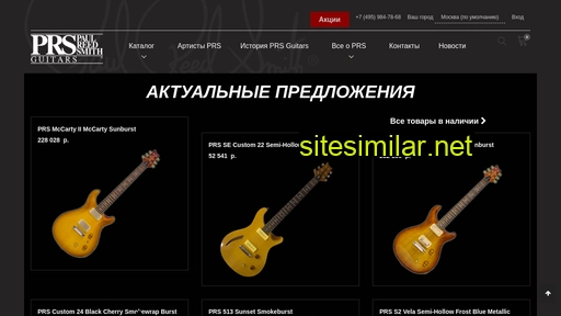 Prs-guitars similar sites