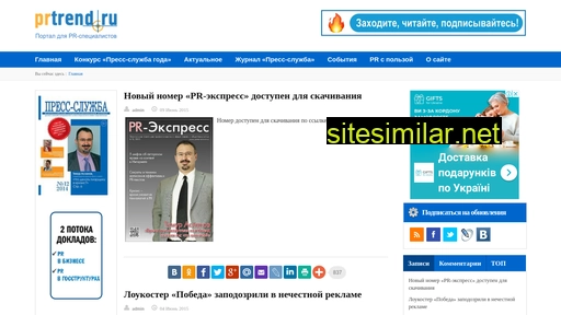 prtrend.ru alternative sites