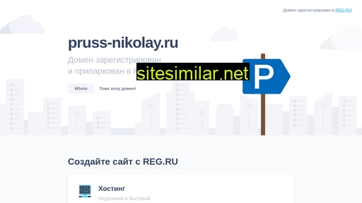 pruss-nikolay.ru alternative sites