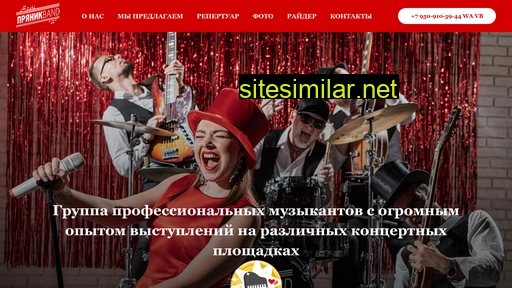 pryanikband.ru alternative sites