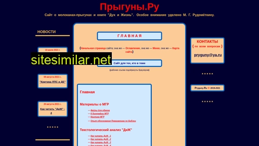 pryguny.ru alternative sites