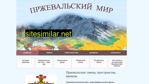 przevalski-mir.ru alternative sites