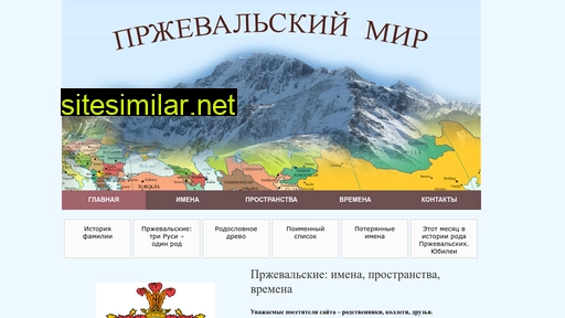 przhevalski-mir.ru alternative sites