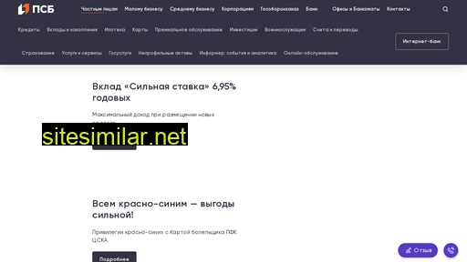 psbank.ru alternative sites