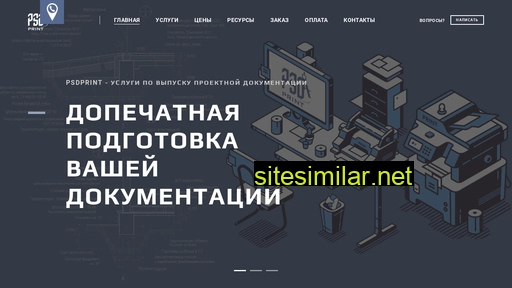 psdprint.ru alternative sites