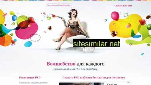 psdfree.ru alternative sites