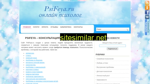 psifeya.ru alternative sites