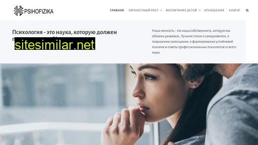 psihofizika.ru alternative sites