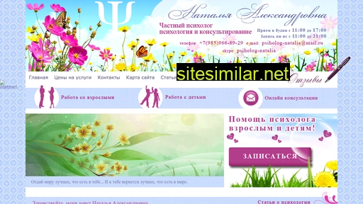 psiholog-natalia.ru alternative sites