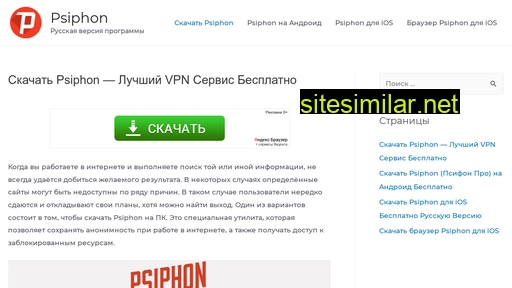psiphon3.ru alternative sites