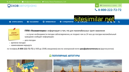 pskovavtotrans.ru alternative sites