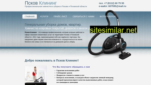 pskovclean.ru alternative sites
