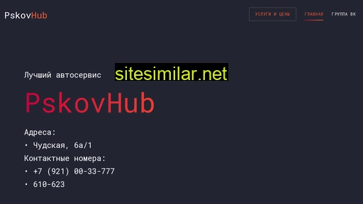 pskovhub.ru alternative sites