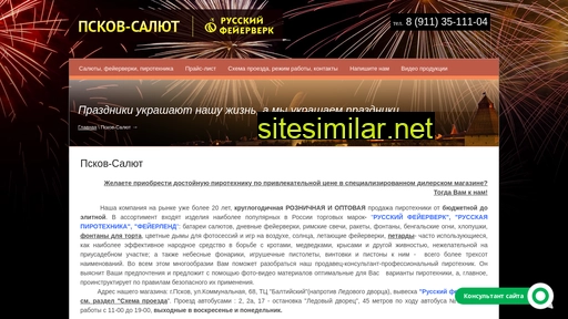 pskov-salut.ru alternative sites