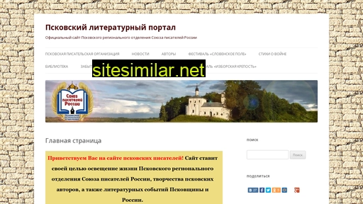 Pskovpisatel similar sites