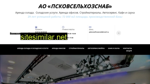 pskovselhozsnab.ru alternative sites