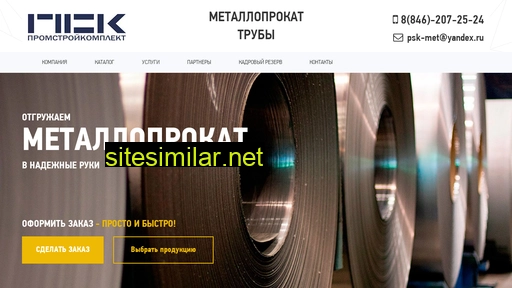 psk-met.ru alternative sites