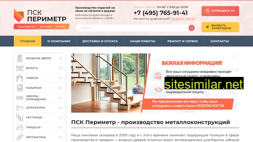 psk-perimetr.ru alternative sites