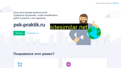 psk-praktik.ru alternative sites