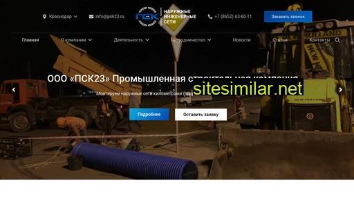 psk-23.ru alternative sites
