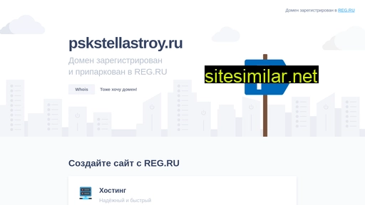 pskstellastroy.ru alternative sites
