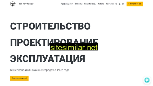 psktriada.ru alternative sites