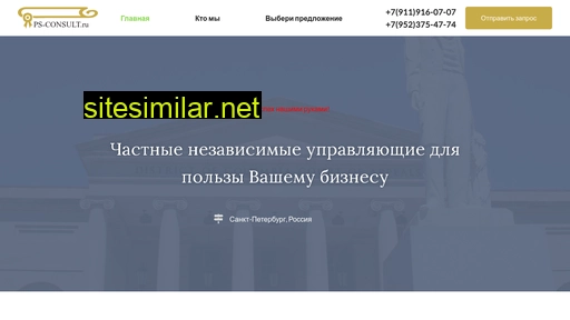 ps-consult.ru alternative sites