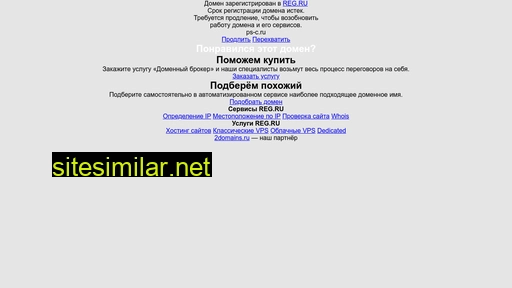 ps-c.ru alternative sites