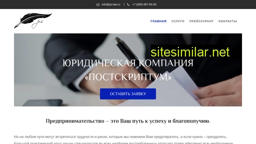 ps-law.ru alternative sites
