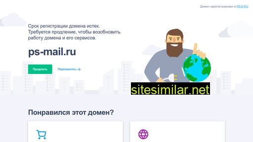 ps-mail.ru alternative sites