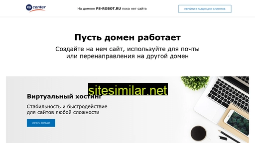 ps-robot.ru alternative sites
