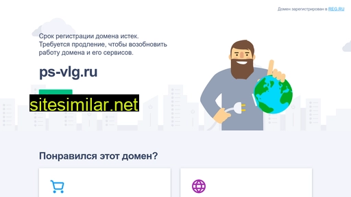 ps-vlg.ru alternative sites