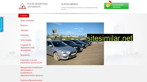 pspavtochkola.ru alternative sites