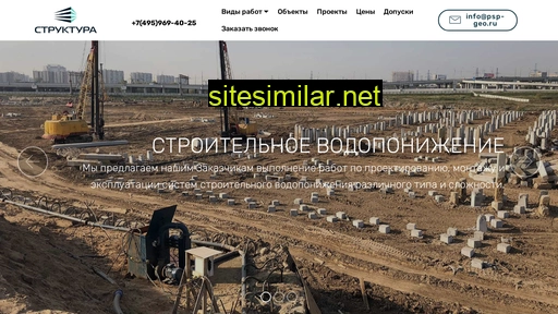 psp-geo.ru alternative sites