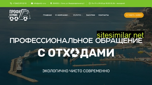 pssochi.ru alternative sites