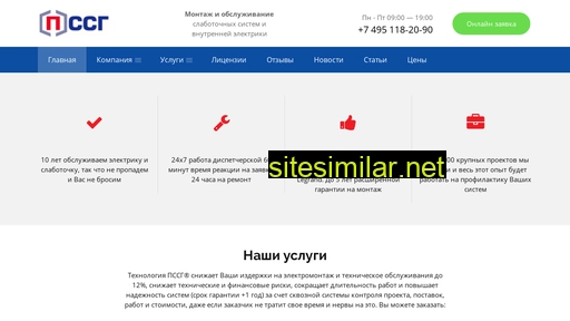 pssg.ru alternative sites