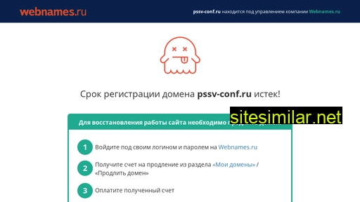 pssv-conf.ru alternative sites