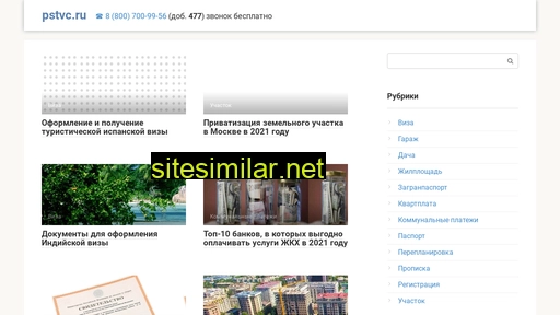 pstvc.ru alternative sites