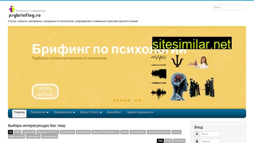 psybriefing.ru alternative sites