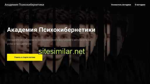 psychocybernetica.ru alternative sites