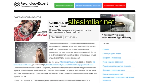 psychologyexpert.ru alternative sites