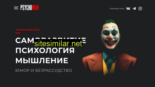 psychoman.ru alternative sites