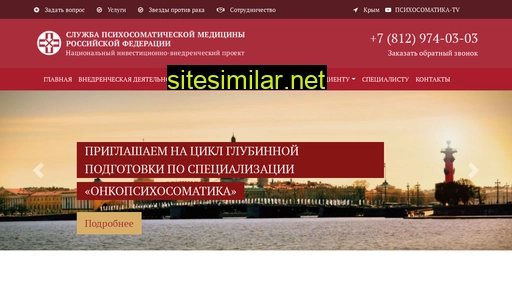psychosomatica-rf.ru alternative sites