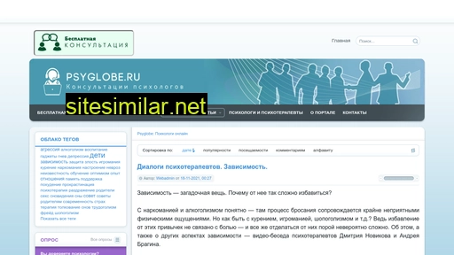 psyglobe.ru alternative sites