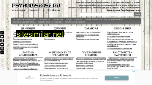 psyhodisease.ru alternative sites