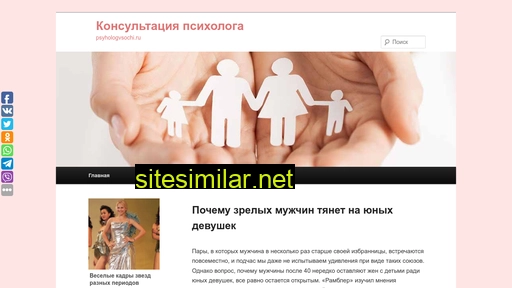psyhologvsochi.ru alternative sites