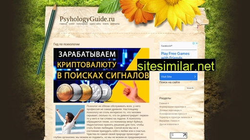psyhologyguide.ru alternative sites