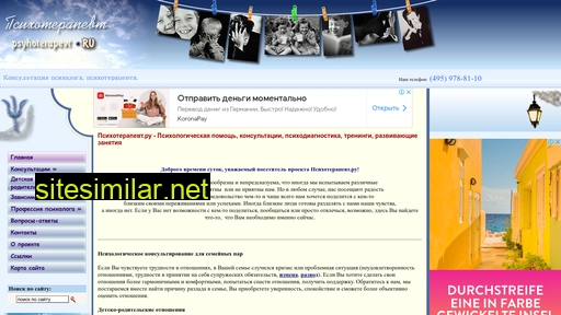 psyhoterapevt.ru alternative sites