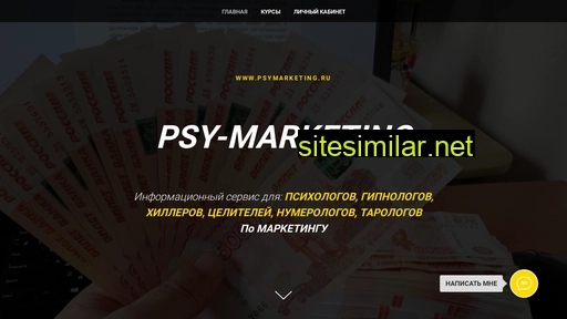 psymarketing.ru alternative sites